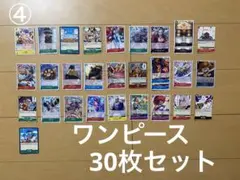 【ワンピースカード】30枚まとめ売り