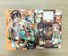 2026年最新】地縛少年花子くん 漫画 20の人気アイテム - メルカリ
