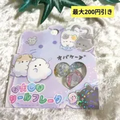 ボンボンドロップシール オバケーヌ