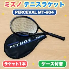 【中古】MIZUNO PERCEVAL MT-904 硬式テニスラケット