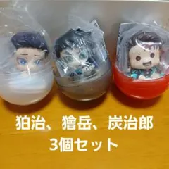 【鬼滅の刃】おねむたん　狛治、獪岳、炭治郎 3個セット