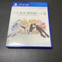 PS4 ノラと皇女と野良猫ハート2 通常版