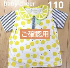 美品 BABY CHEER レモン柄 シトラス ストライプ Tシャツ110のサムネイル