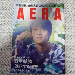AERA 2024年8月12-19日合併増大号 羽生結弦