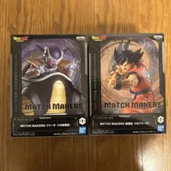 ドラゴンボールZ MATCH MAKERS 孫悟空 フリーザ 2体セット