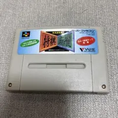 2026年最新】将棋三昧 スーパーファミコンの人気アイテム - メルカリ