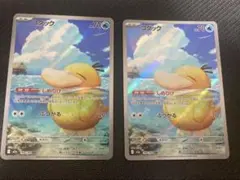 コダック AR 2枚セットメガドリームex