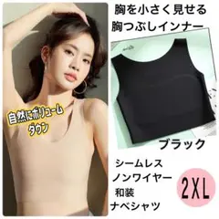 ナベシャツ 胸つぶし ブラ 胸を小さく見せる インナー ノンワイヤー 2ＸＬ 黒のサムネイル