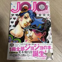 ジョジョマガジン　2022 SPRING