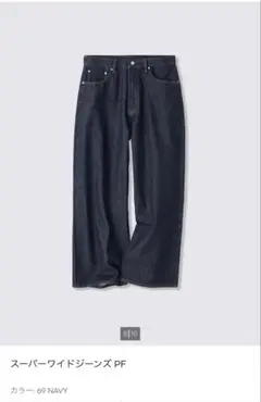 GU スーパーワイドジーンズPF NAVYのサムネイル