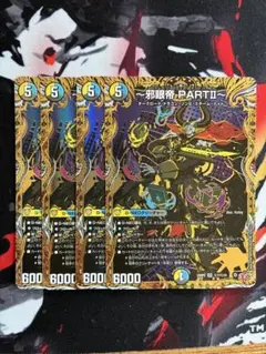 〜邪眼帝〜　邪眼帝　シークレット 4枚 邪眼帝 4枚セット - メルカリ