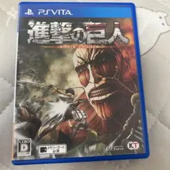 PS Vitaソフト 進撃の巨人