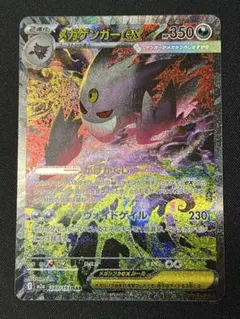 ポケモンカード メガゲンガーex SAR M2a 240/193