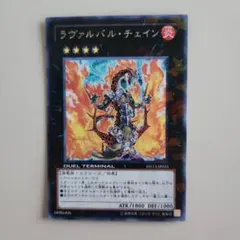 2026年最新】ラヴァルバル・チェイン DTの人気アイテム - メルカリ