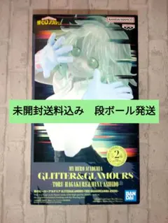 匿名送料込み 僕のヒーローアカデミア GLITTER&GLAMOURS 葉隠透