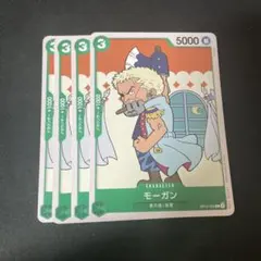 ワンピース カードゲーム モーガン 4枚セット