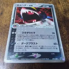 サメハダーEX SR XY5 タイダルストーム 074/070 - メルカリ