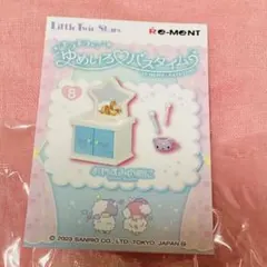 未開封！リーメントのキラキラゆめいろバスタイム⑧☆ぷちサンプルサンリオ