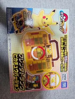 フレンダトランク ピカチュウバージョン