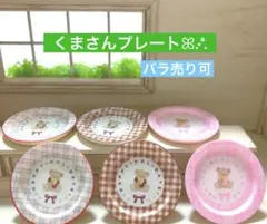 322ミニチュア✨️くまさんプレート皿 ꕤ.·*.