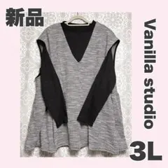 ❤️新品【3L】Vanilla studio ペプラムベスト＆リブプルオーバー