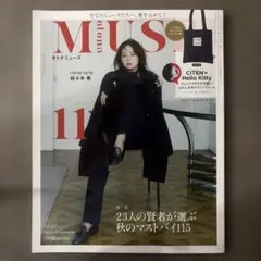 宝島社　otona MUSE（オトナミューズ）2026年11月号雑誌のみ 未読