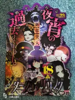 （割引）ダークギャザリング　18巻　ポップ