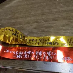 伊藤百花 AKB48 銀テープ 2本セット