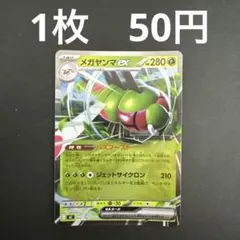 【メガヤンマex RR仕様ミラー 在庫数1】ポケモンカード スタートデッキ100のサムネイル