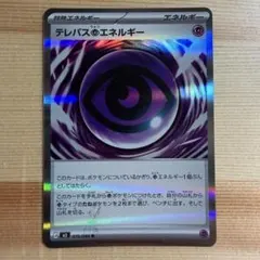 2026年最新】テレパス超エネルギー エラーの人気アイテム - メルカリ