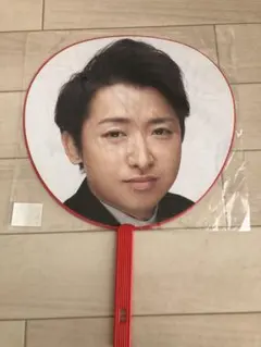 【新品未開封】嵐 ARASHI 大野君うちわ