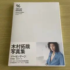 新品未開封 % : 木村拓哉-武士の一分 monochrome edition