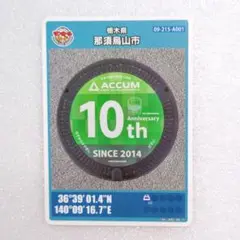 栃木県 那須烏山市 マンホールカード 001 初期ロット