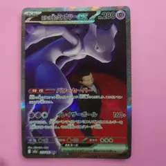 ロケット団のミュウツーex SAR 美品 センタリング良好 - メルカリ