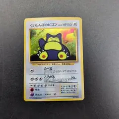 カビゴンセット　旧裏 カビゴン 旧裏」の激安通販 | magi