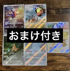 AR 5種　まとめ売り　おまけ付き