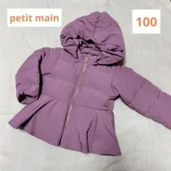 used プティマイン ペプラムダウンコート 100　くすみパープル