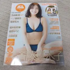 BOMB 2025年1月号　斉藤真木子　一ノ瀬美空　25年1月号　限定版