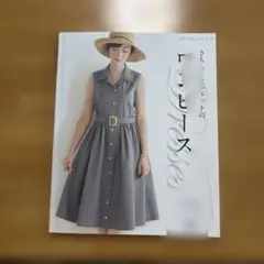 きちんとシルエットのワンピース