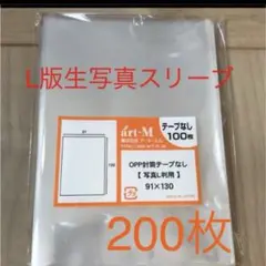 生写真スリーブ　ぴったり　防水　200！