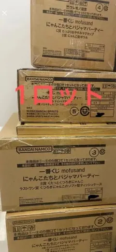 一番くじ mofusand にゃんこたちとパジャマパーティー　1ロット