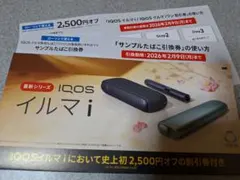 iQOS イルマi / イルマiワン本体割引券＆iQOSイルマ専用TEREA