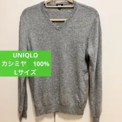 ユニクロ★カシミヤ 100%　セーター Vネック Lサイズ