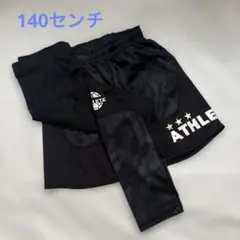 アスレタ　140 パンツ　レギンスセット