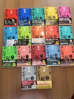 チンギス紀 全巻 1〜17巻完結セット　北方謙三 チンギス紀 全17巻セット／北方 謙三 | 集英社 ― SHUEISHA ―