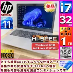 【美品/ハイスペック】HP i7ノートパソコン メモリ32GB フルHD