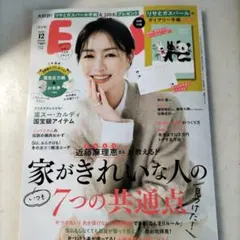 エッセ最新号12月号 雑誌のみ