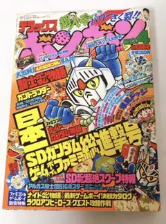 デラックスボンボン　1990年9月11月号 デラックスボンボン 1990年9月11月号 - メルカリ