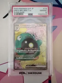 ポケカ ナンジャモのハラバリー ex SR PSA10