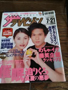 週刊ザテレビジョン 123号　中居正広 ◇ザ・テレビジョン 中居正広 2004年 1/17-1/23 - メルカリ
